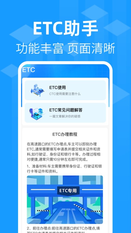 高速ETC出行管家app