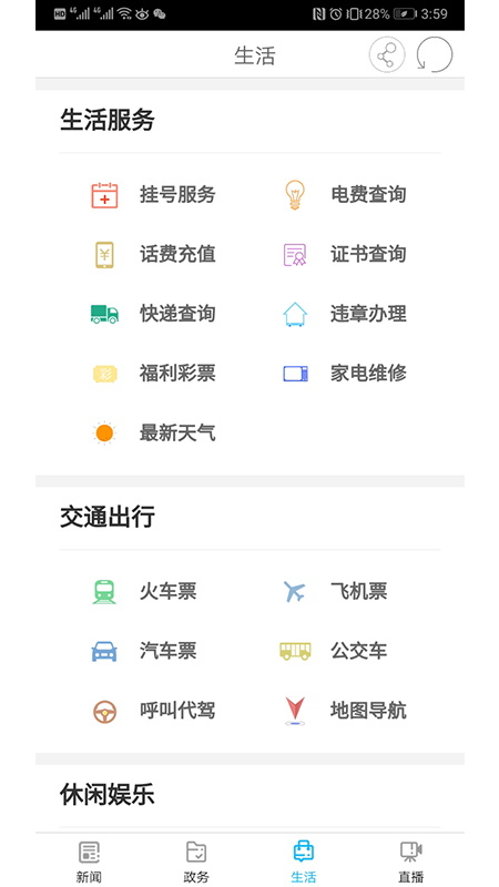 掌上星沙官网版图2