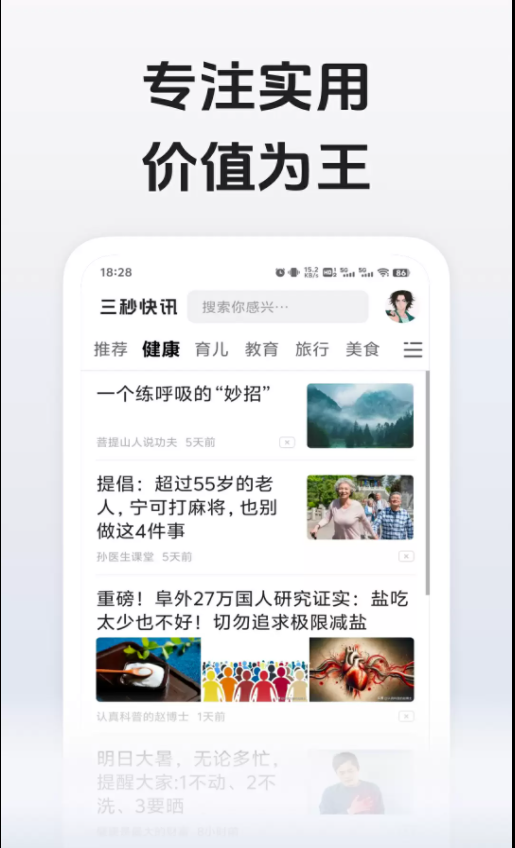 三秒快讯极速版软件