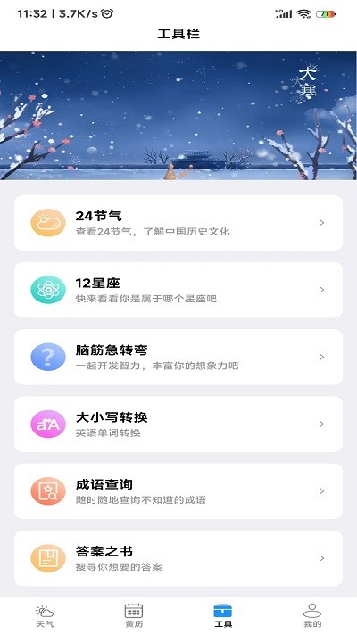 致胜天气软件图2