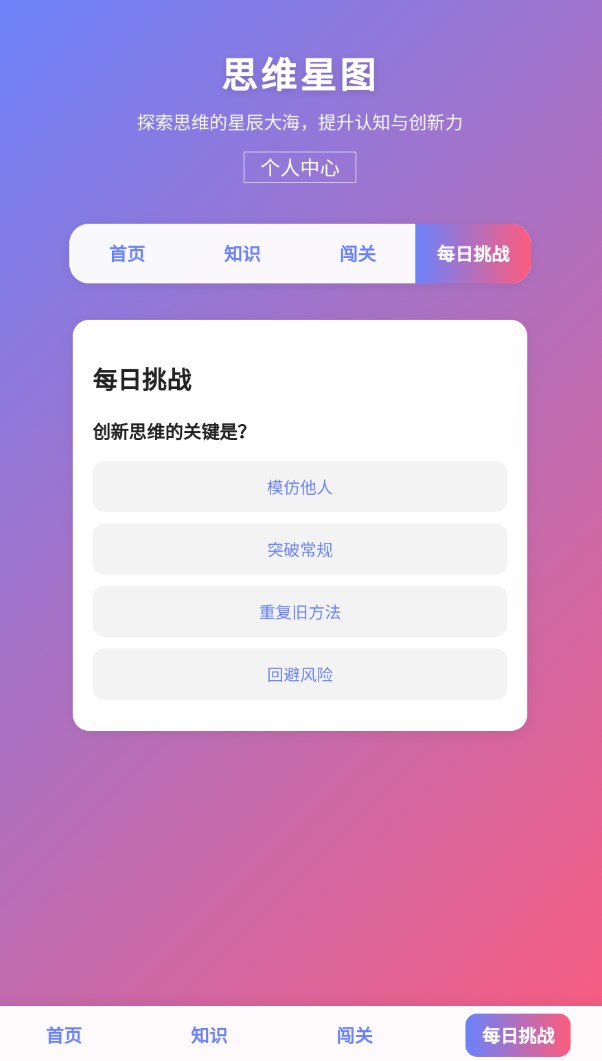 思维星图app图3
