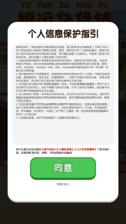福运杂货铺游戏图1