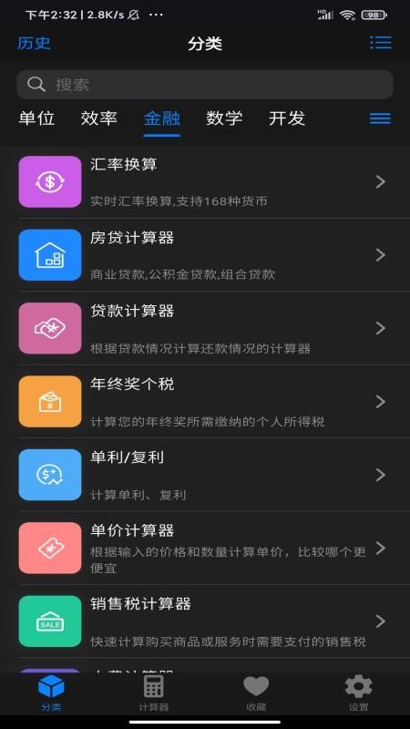 极巧立算app图3