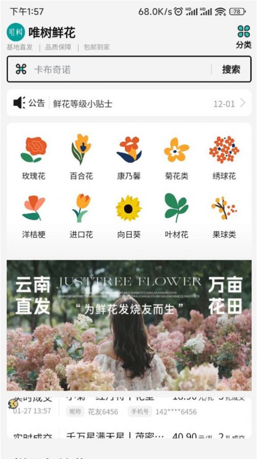 唯树鲜花手机版