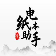 电纸本助手app图标