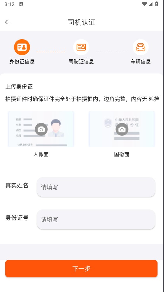 猪小单司机软件图3