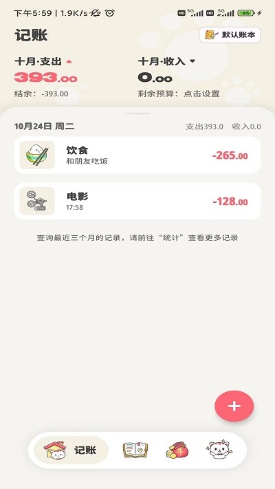 喵咕记账软件图1