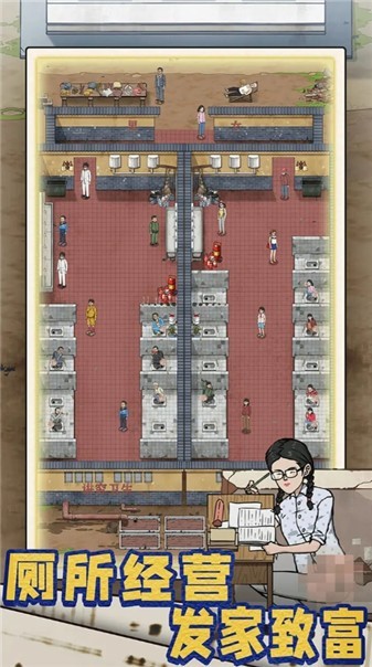 厕所创业记游戏图1