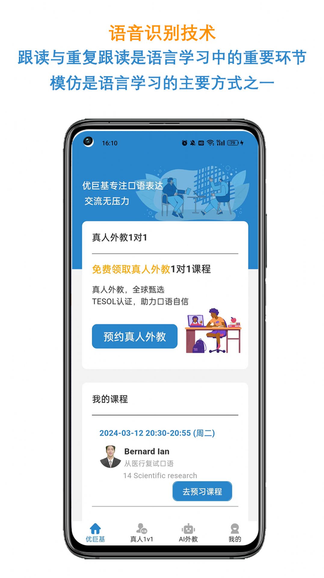 优巨基口语手机版
