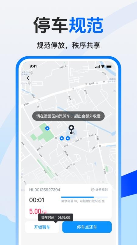 美哩共享单车app图3