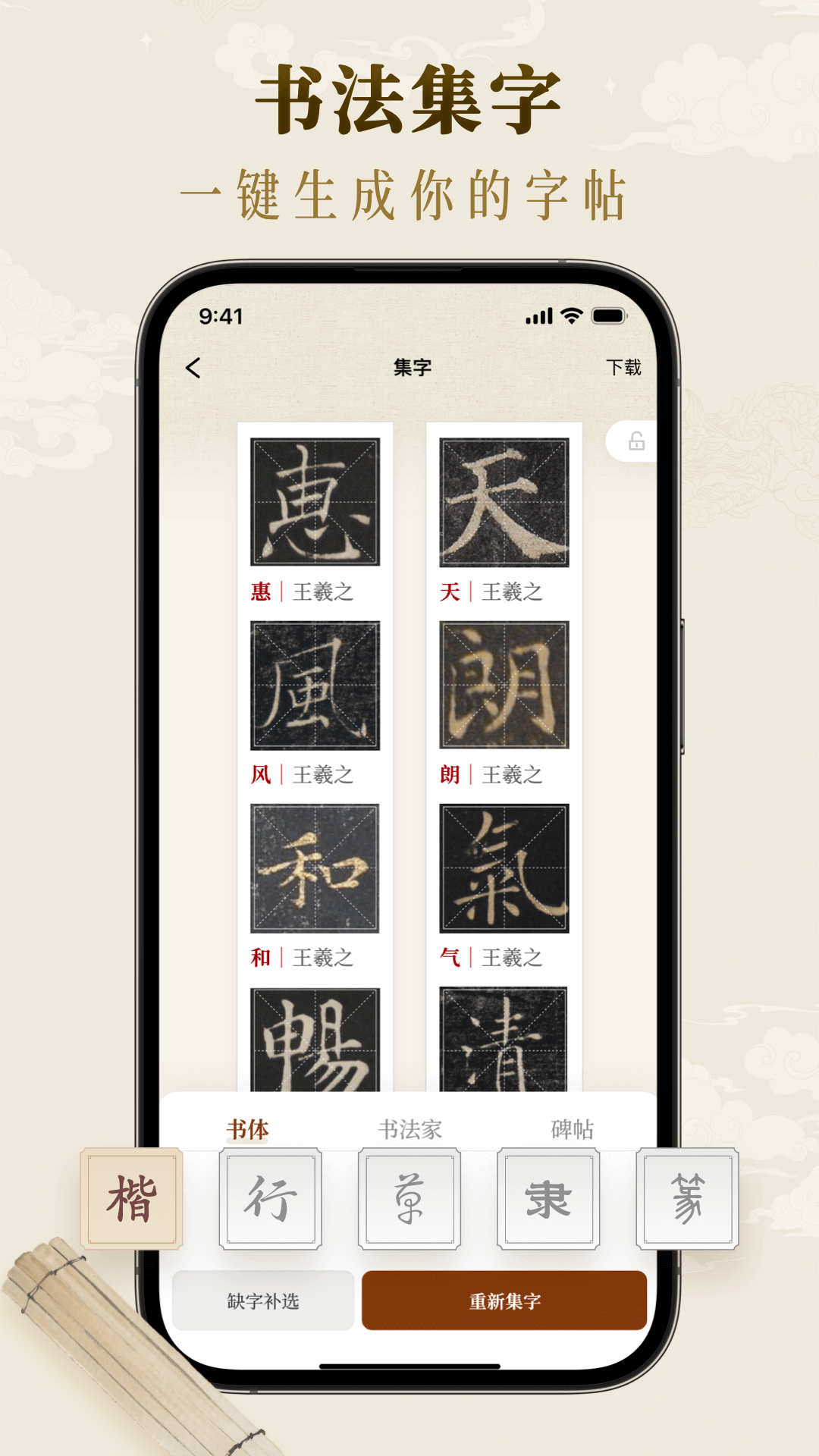 墨秀书法软件图2