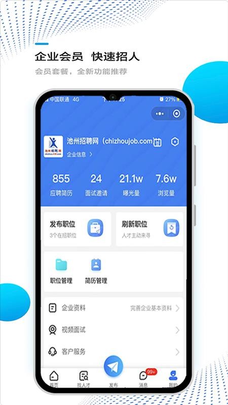 池州招聘网app图2