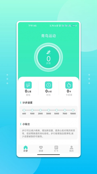 青鸟运动app图2