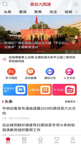 最爱大雨湖app图1