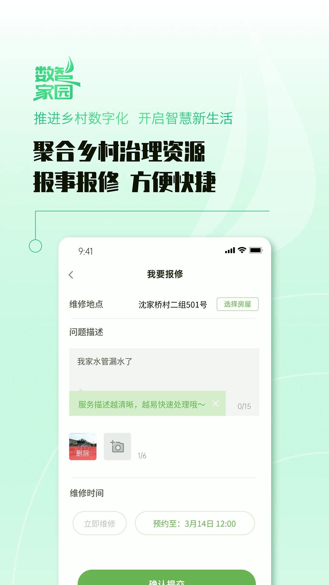 数智家园官方版