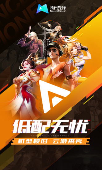 腾讯先锋图2