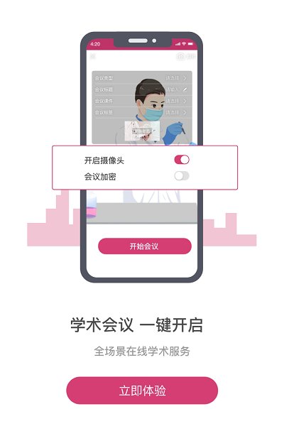 医家app图3