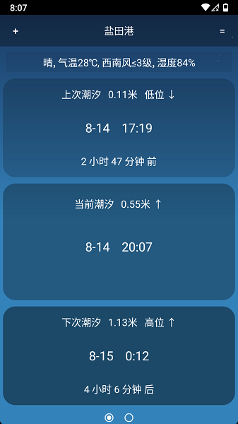 潮汐预报app图2