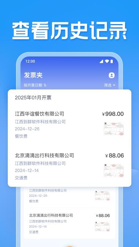 发票电子助手app图2