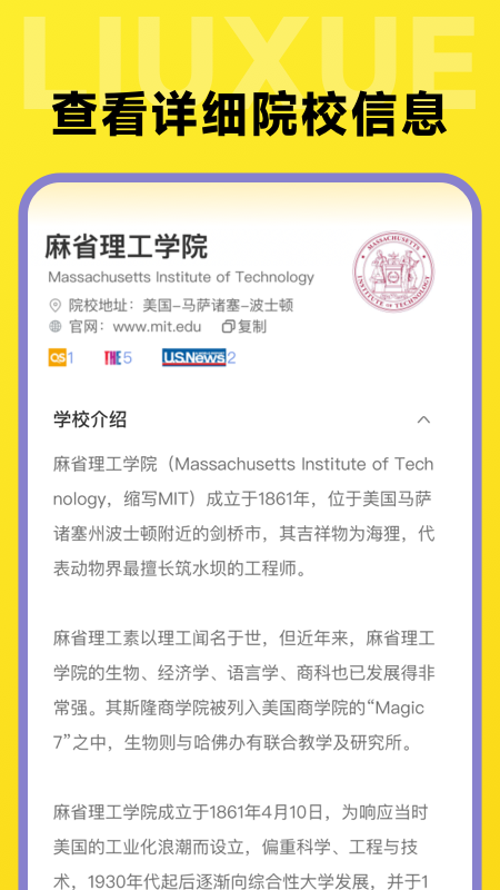 留学择校指南app图1