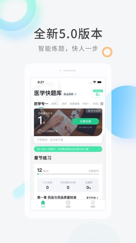医学快题库app图3