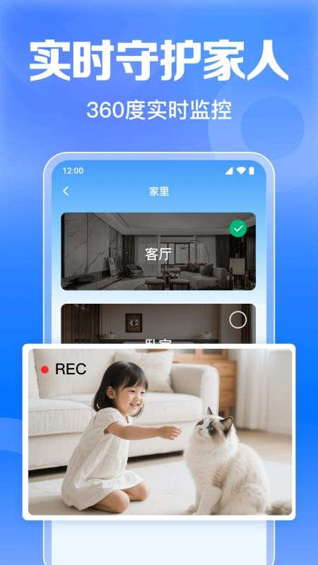 智能手机监控看家app图1