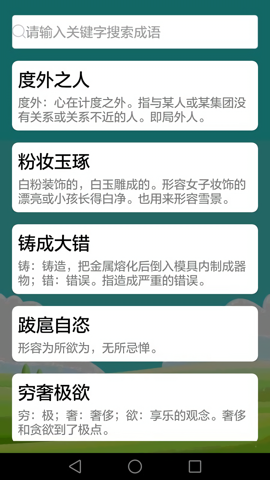 疯狂成语游戏图1