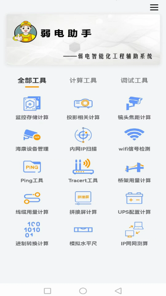 弱电助手app图4
