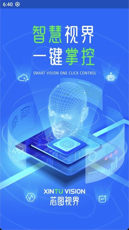芯图视界app