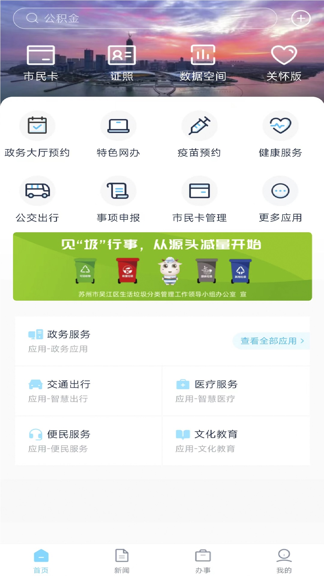 智慧吴江app