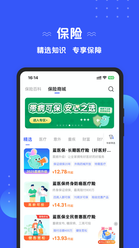 太平洋保险官方版图1