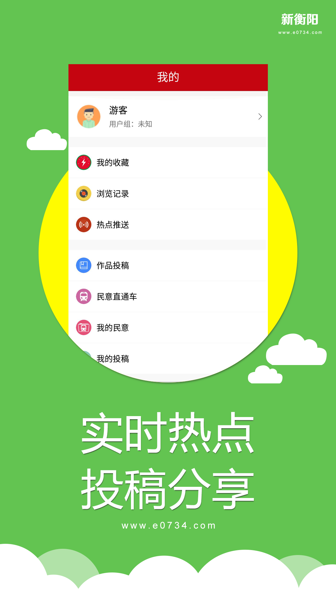 新衡阳官网版图3
