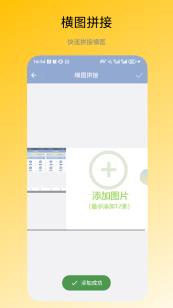 图片拼接器软件图3