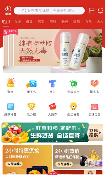 淘乐惠app图2