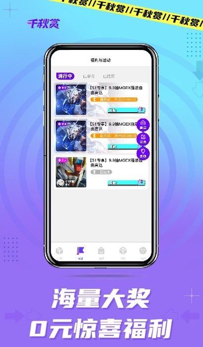 千秋赏app图3