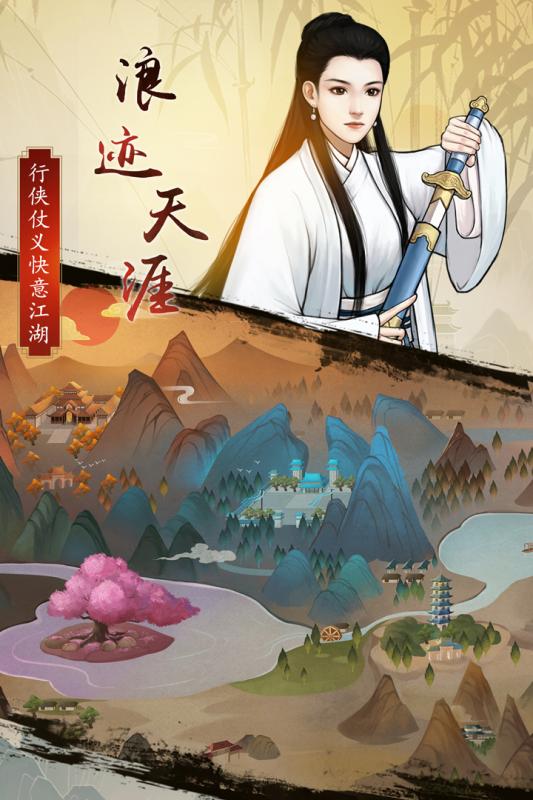 仗剑闯江湖九游版图2