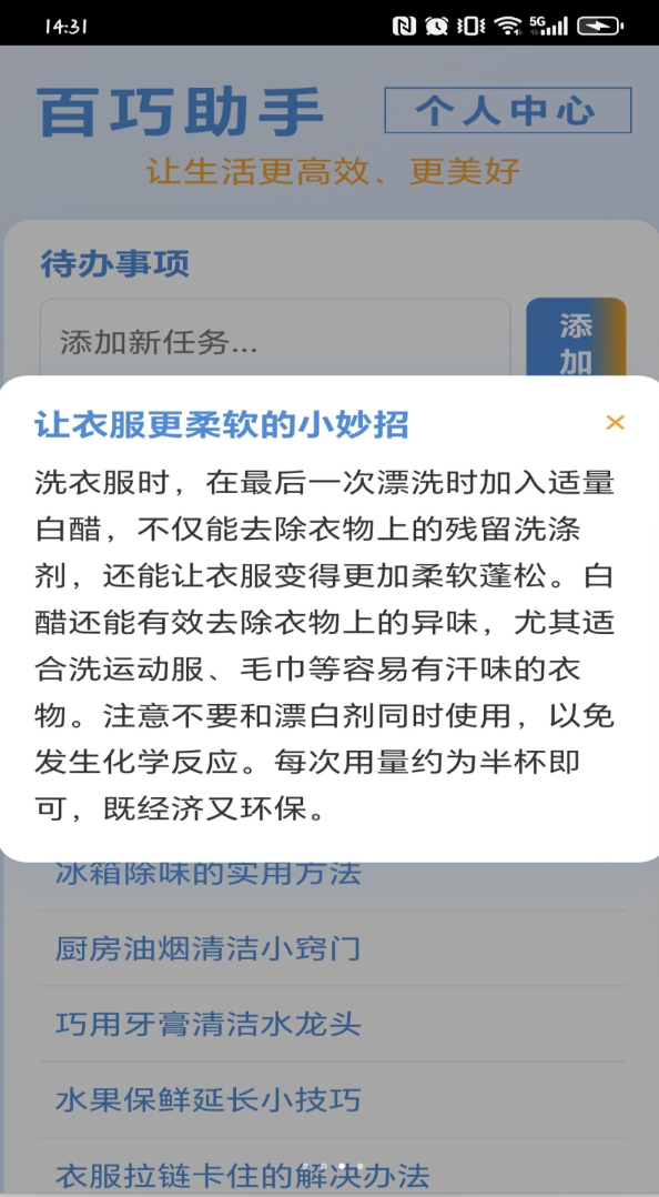 百巧助手软件图3