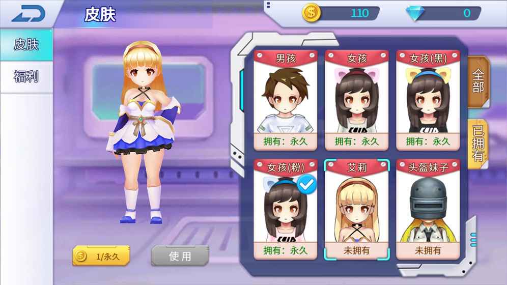 空降少女最新版图3