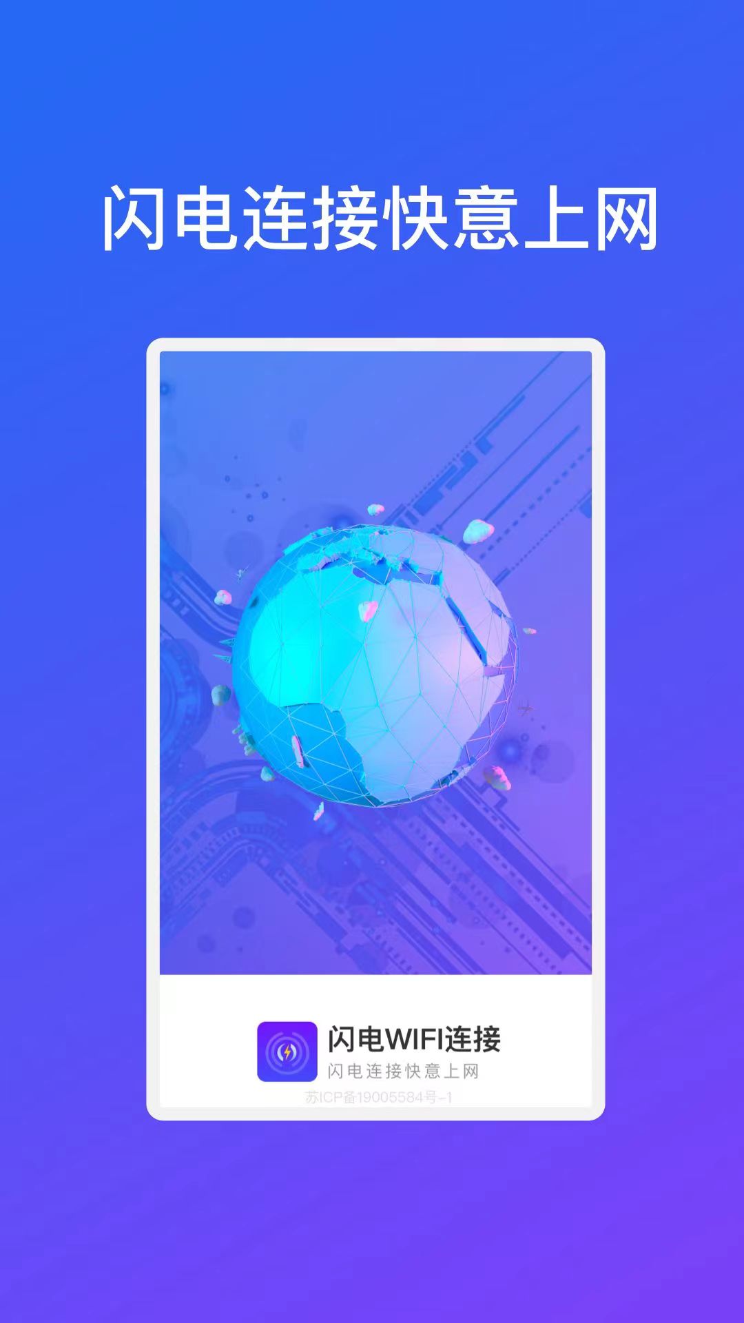 晨曦闪电WiFi连接软件图4