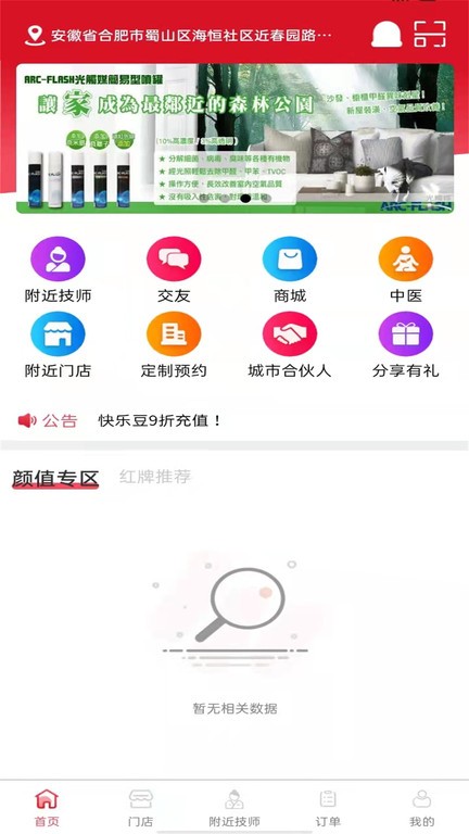 休闲到家app