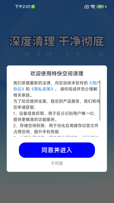 特快空间清理软件图1