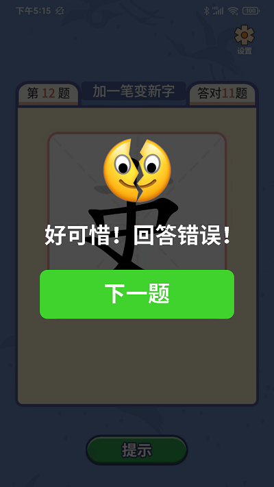 一笔点金手机版图1