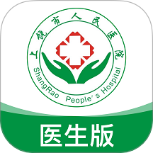 上饶市人民医院医生版app图标