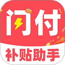 闪付补贴助手app图标