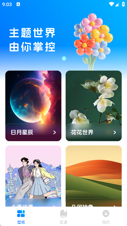 每日壁纸多多app