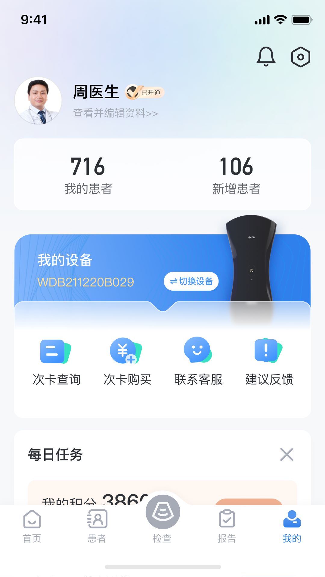 门诊通app图3