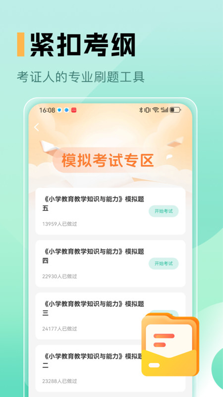 小学教师资格证官方版图3