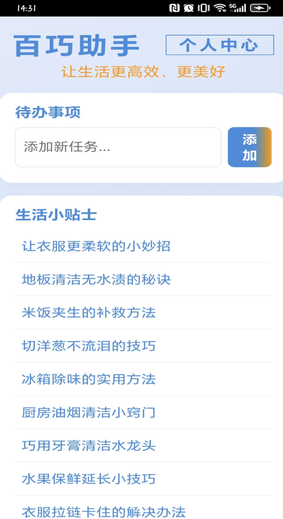 百巧助手软件图2