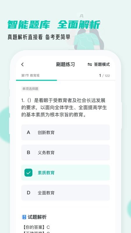 考教资小牛题库app图1