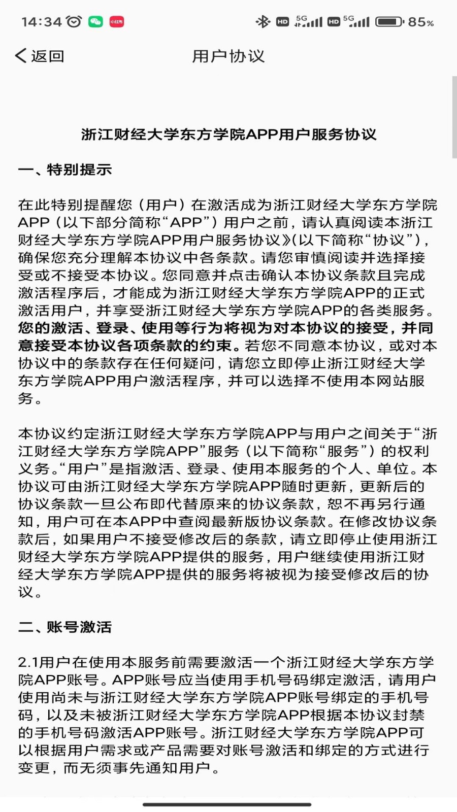 智慧东方E官网版